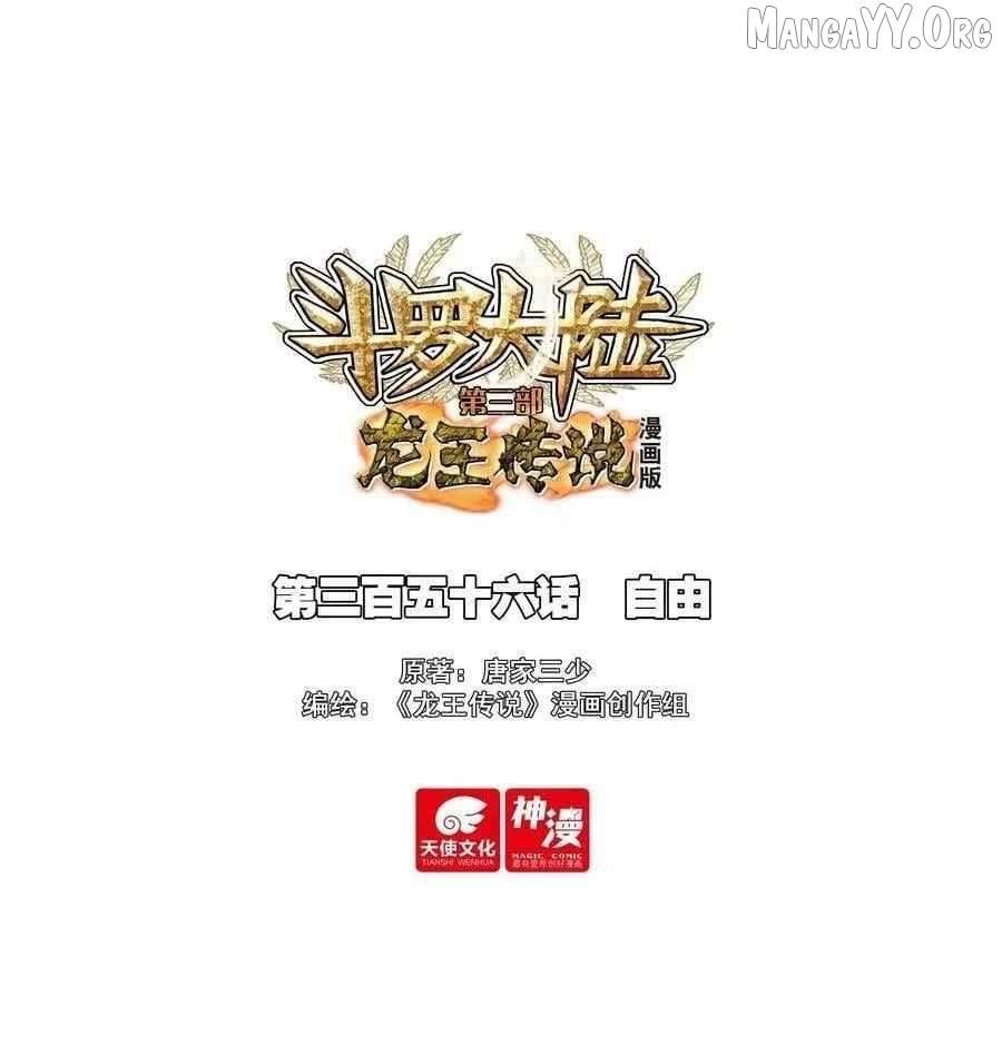 Douluo Dalu 3: The Legend Of The Dragon King Chapter 560 page 2 - 
