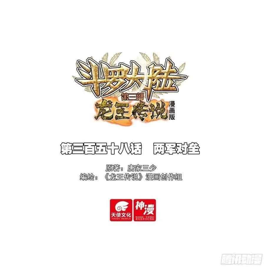 Douluo Dalu 3: The Legend Of The Dragon King Chapter 562 page 2 - 