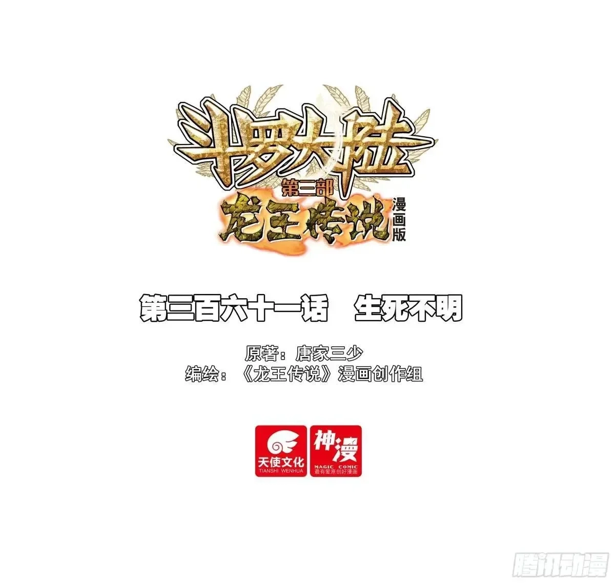 Douluo Dalu 3: The Legend Of The Dragon King Chapter 565 page 2 - 
