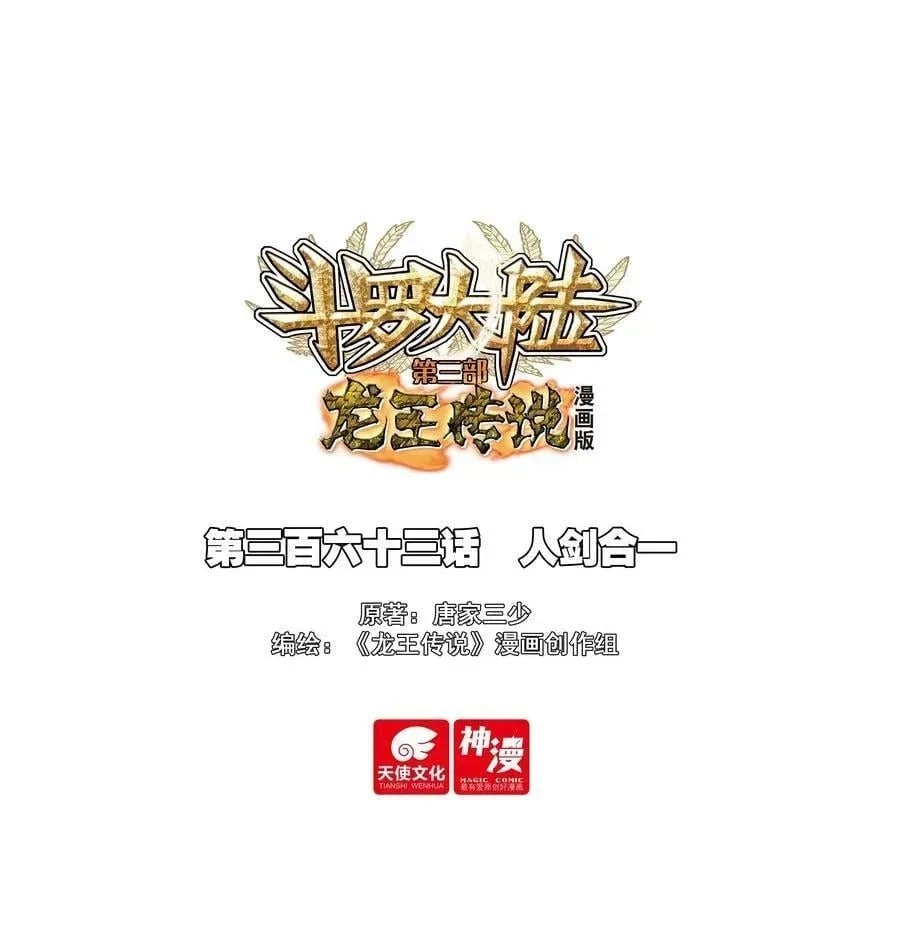 Douluo Dalu 3: The Legend Of The Dragon King Chapter 567 page 1 - 