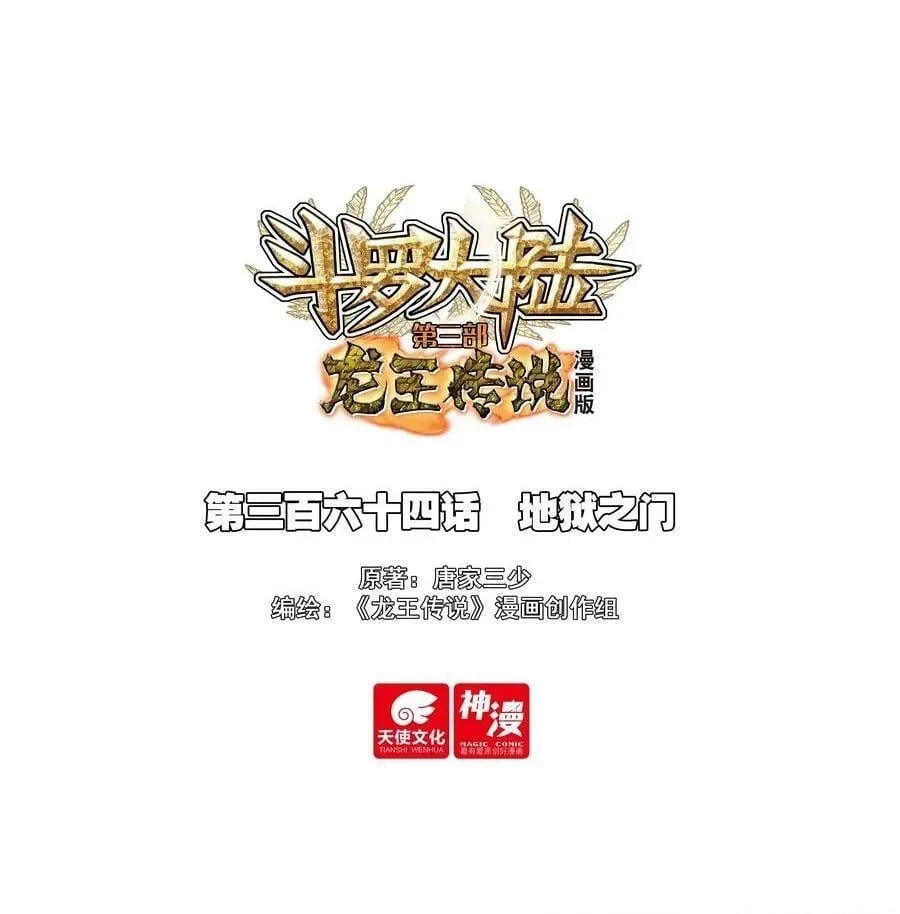Douluo Dalu 3: The Legend Of The Dragon King Chapter 568 page 1 - 