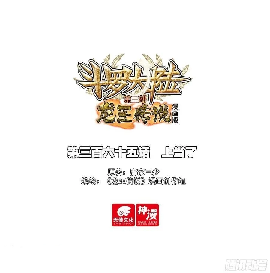 Douluo Dalu 3: The Legend Of The Dragon King Chapter 569 page 1 - 