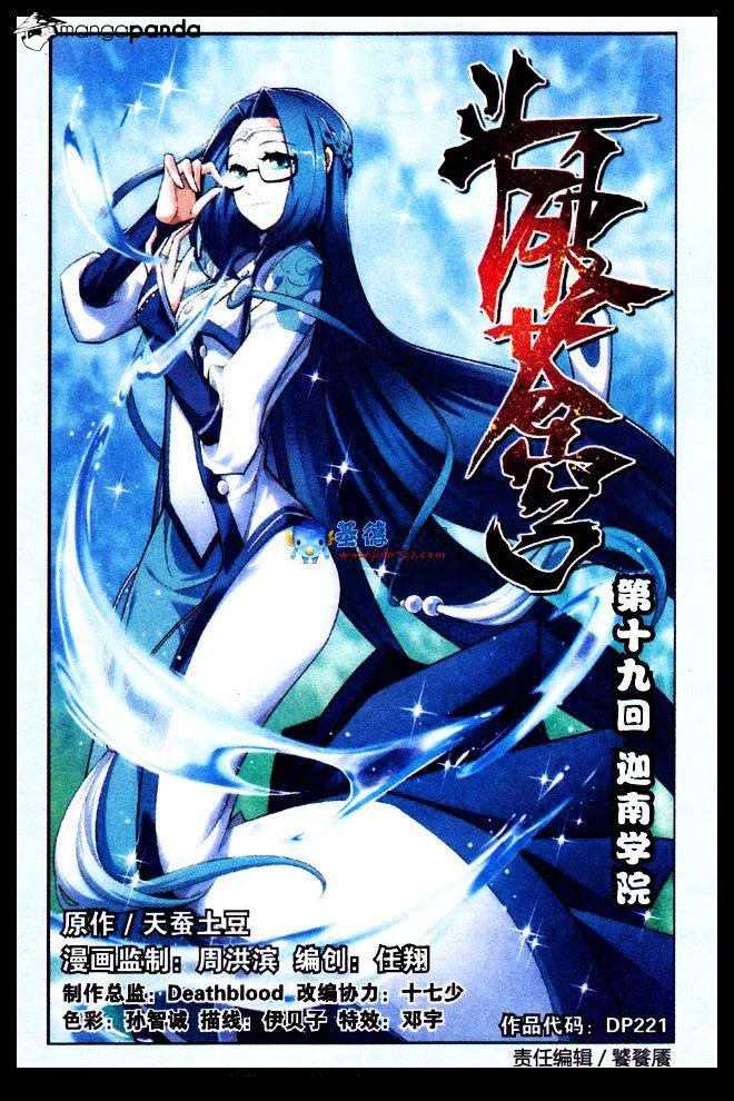 Doupo Cangqiong Chapter 19 page 2 - 