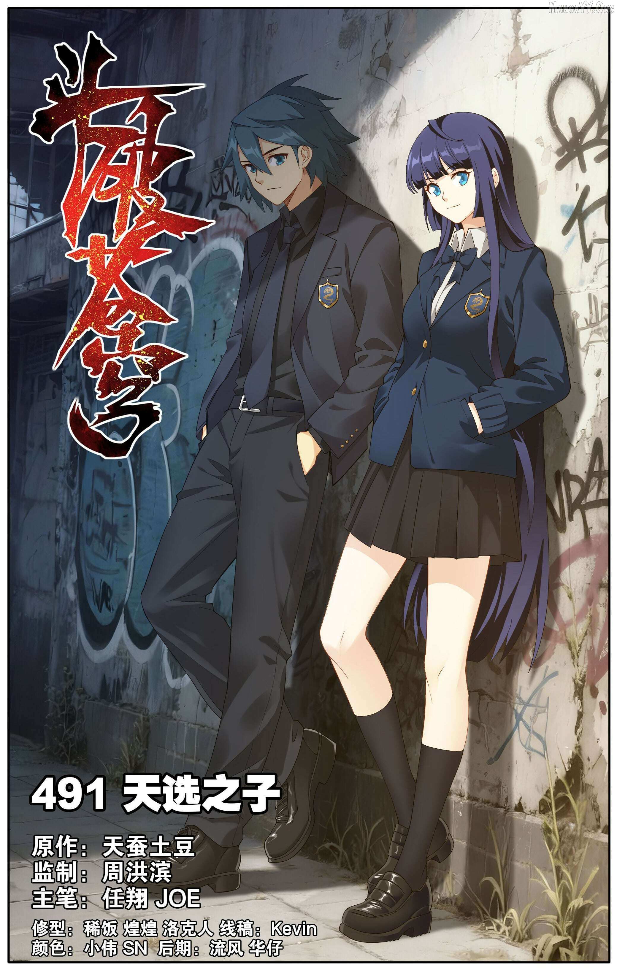 Doupo Cangqiong Chapter 491 page 1 - 