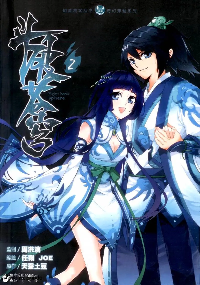 Doupo Cangqiong Chapter 6 page 4 - 