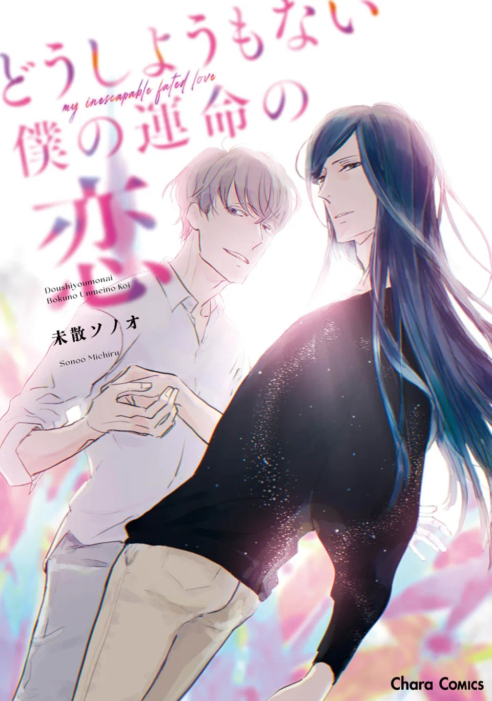 Doushiyoumonai Boku no Unmei no Koi Chapter 1 page 1 - 