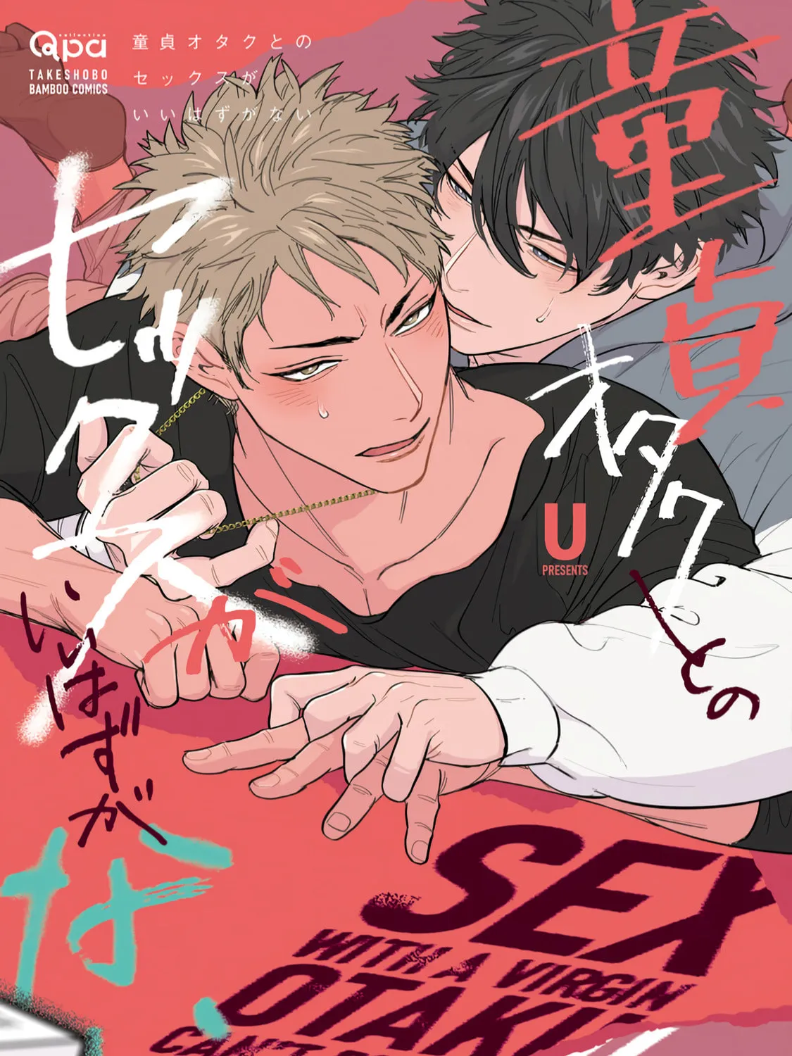 Doutei Otaku Tono Sex ga Iihazuganai Chapter 3 page 1 - 