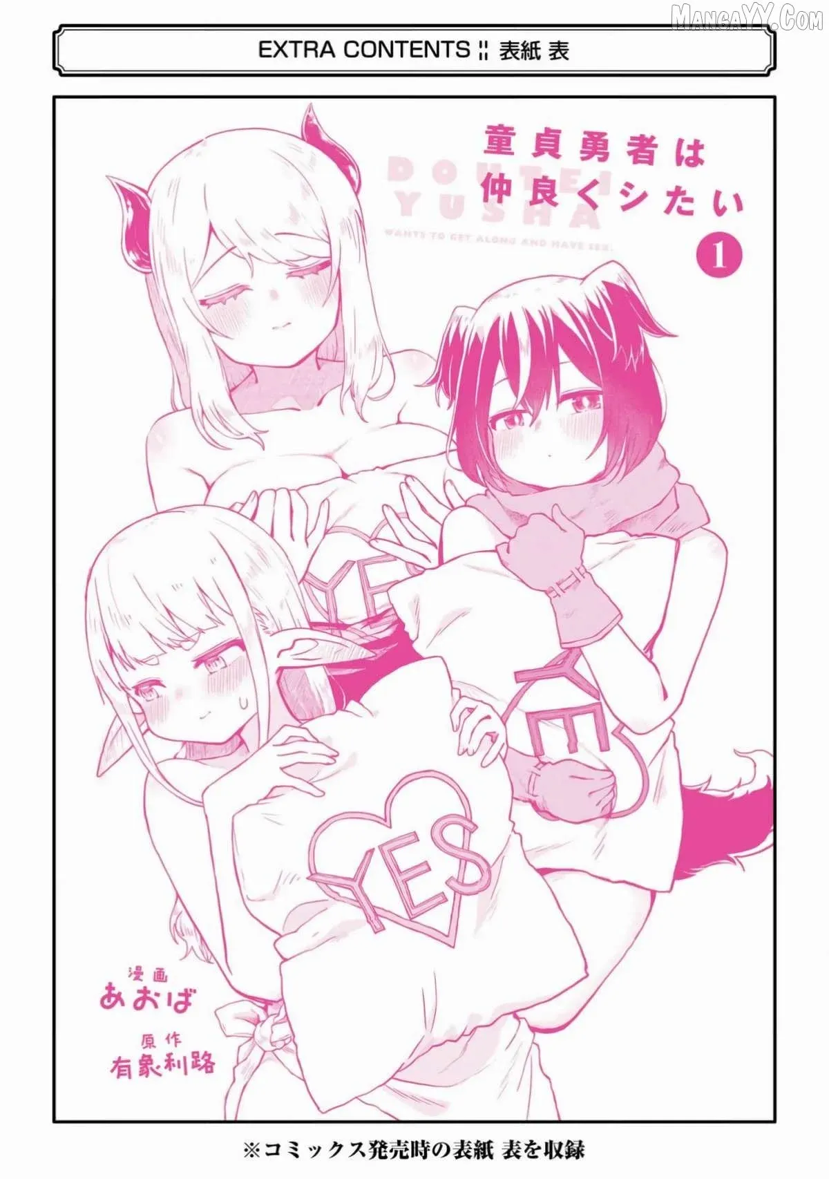 Doutei Yusha Wants to Get Along and Have Sex. Chapter 5 page 50 - 
