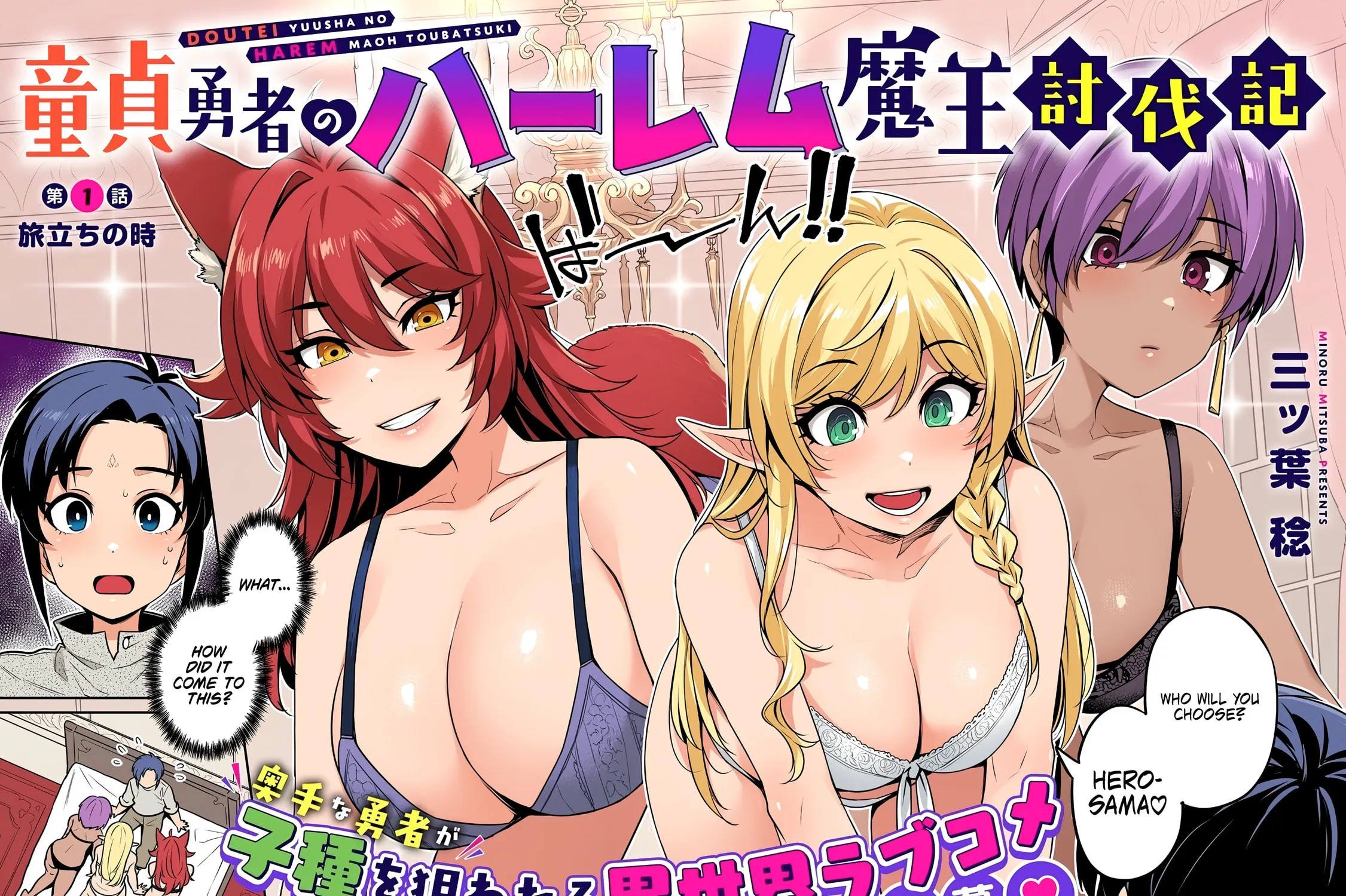 Doutei Yuusha no Harem Maou Toubatsuki Chapter 1 page 4 - 