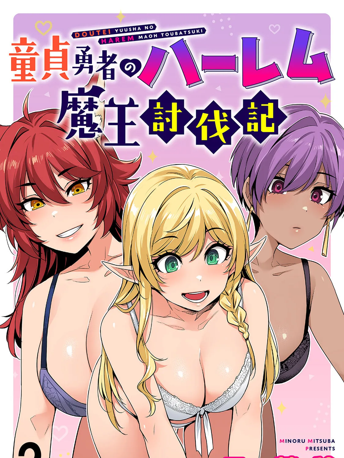 Doutei Yuusha no Harem Maou Toubatsuki Chapter 2 page 2 - 