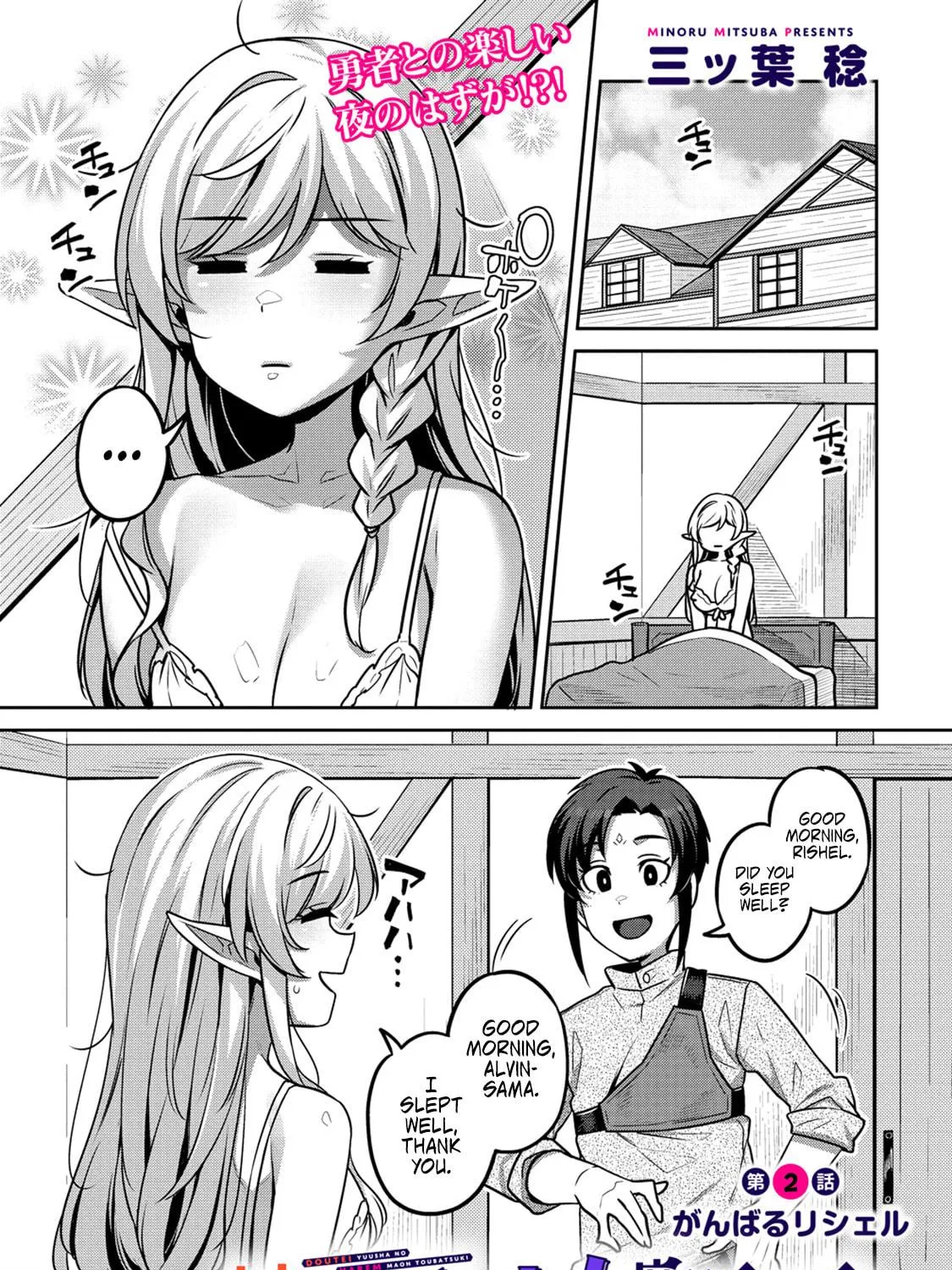 Doutei Yuusha no Harem Maou Toubatsuki Chapter 2 page 4 - 