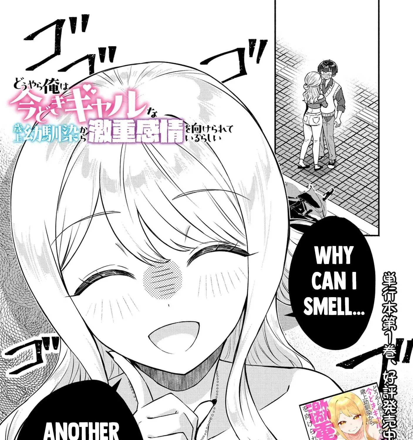 Douyara Ore Wa Imadoki Gal Na Toshiue Osananajimi Kara Gekiomo Kanjou Wo Mukerareteiru Rashii Chapter 12 page 1 - 