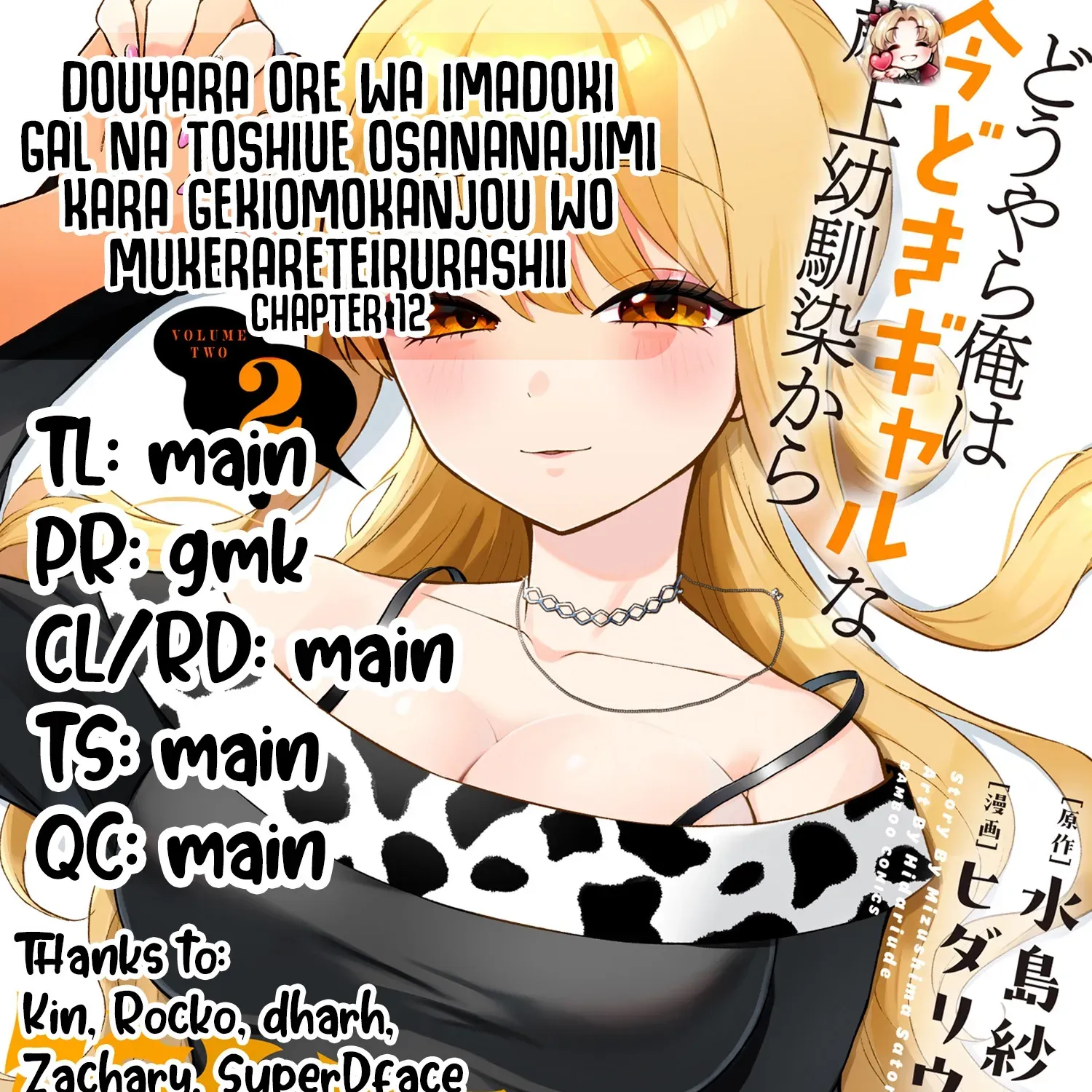 Douyara Ore Wa Imadoki Gal Na Toshiue Osananajimi Kara Gekiomo Kanjou Wo Mukerareteiru Rashii Chapter 12 page 45 - 