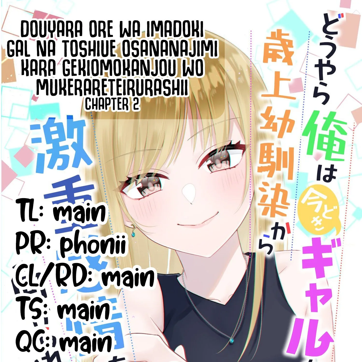 Douyara Ore Wa Imadoki Gal Na Toshiue Osananajimi Kara Gekiomo Kanjou Wo Mukerareteiru Rashii Chapter 2 page 1 - 