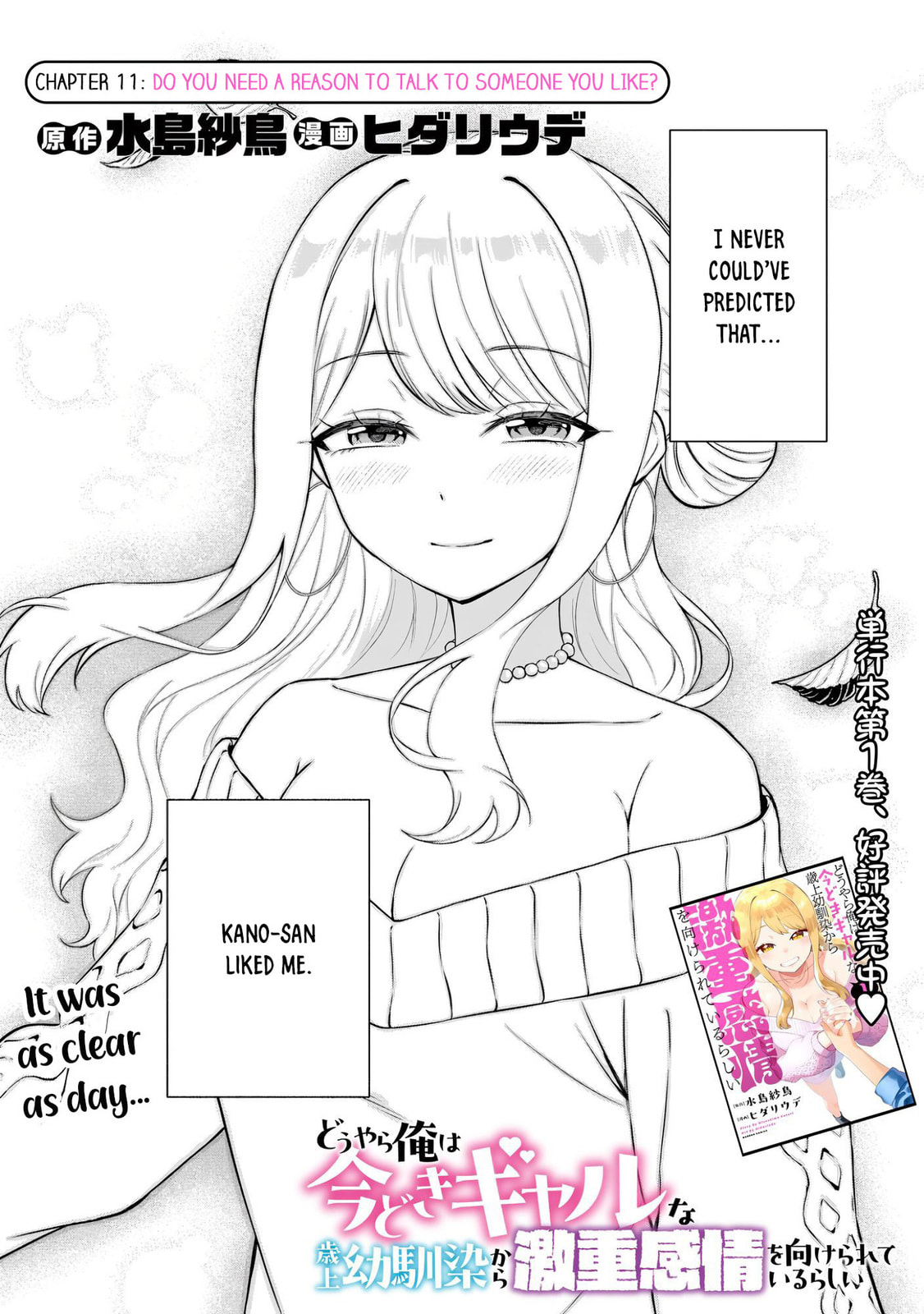 Douyara Ore wa Imadoki Gal na Toshiue Osananajimi kara Gekiomo Kanjou wo Mukerareteirurashii Chapter 11 page 1 - 