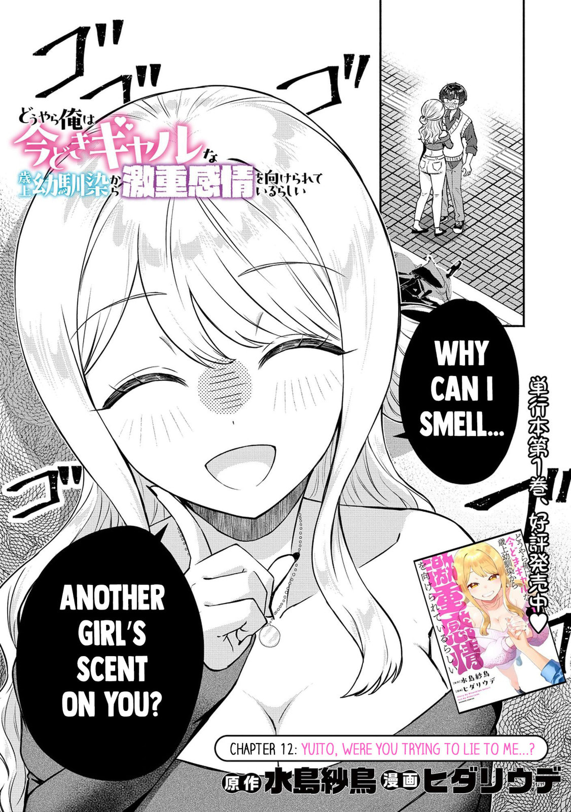 Douyara Ore wa Imadoki Gal na Toshiue Osananajimi kara Gekiomo Kanjou wo Mukerareteirurashii Chapter 12 page 1 - 