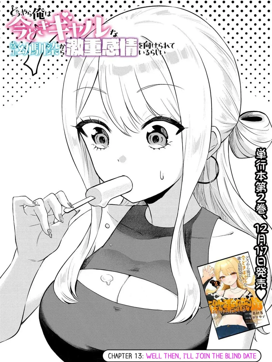 Douyara Ore wa Imadoki Gal na Toshiue Osananajimi kara Gekiomo Kanjou wo Mukerareteirurashii Chapter 13 page 1 - 