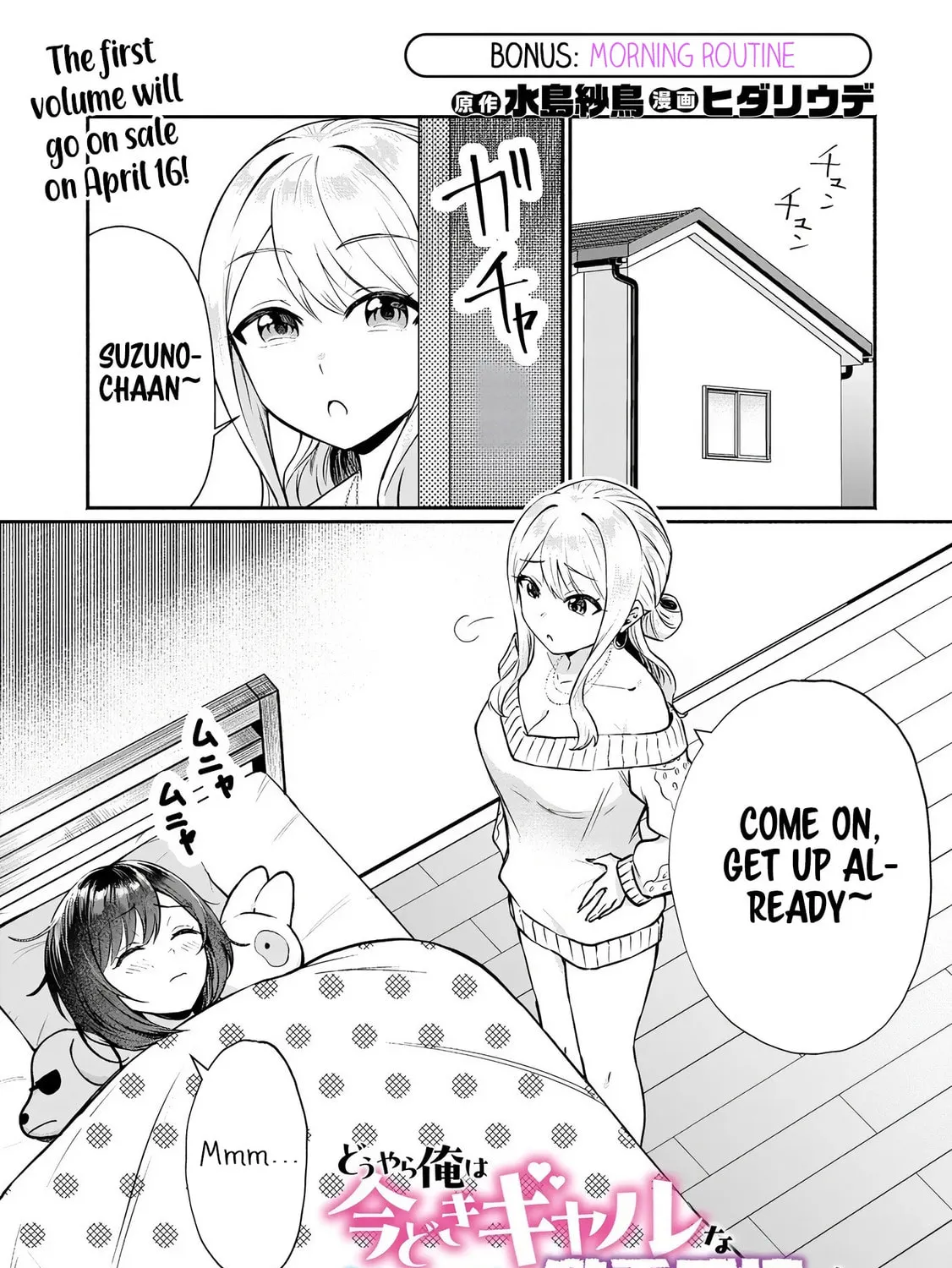 Douyara Ore wa Imadoki Gal na Toshiue Osananajimi kara Gekiomo Kanjou wo Mukerareteirurashii Chapter 5.5 page 1 - 