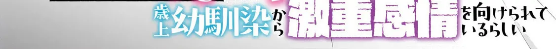 Douyara Ore wa Imadoki Gal na Toshiue Osananajimi kara Gekiomo Kanjou wo Mukerareteirurashii Chapter 5 page 2 - 