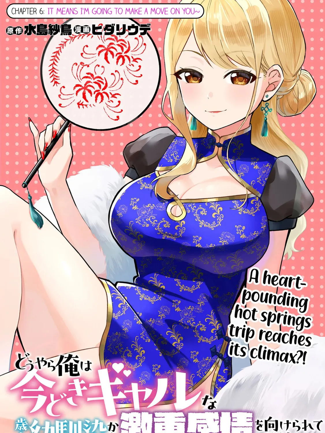 Douyara Ore wa Imadoki Gal na Toshiue Osananajimi kara Gekiomo Kanjou wo Mukerareteirurashii Chapter 6 page 1 - 