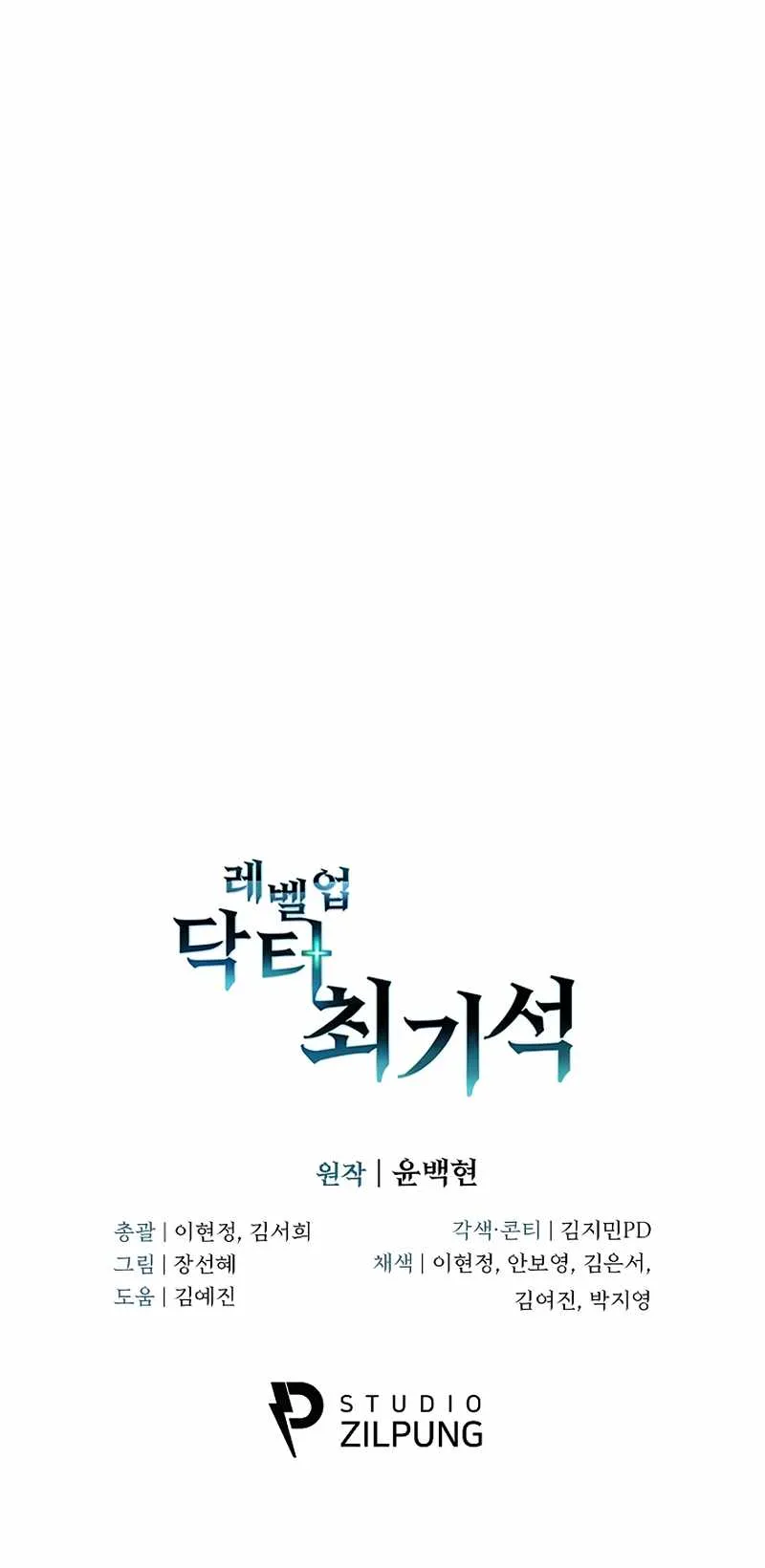 Dr. Choi Giseok Levels Up Chapter 4 page 11 - 