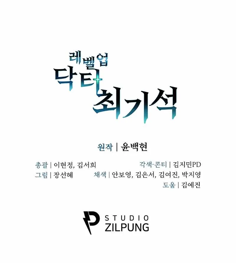 Dr. Choi Giseok Levels Up Chapter 8 page 12 - 