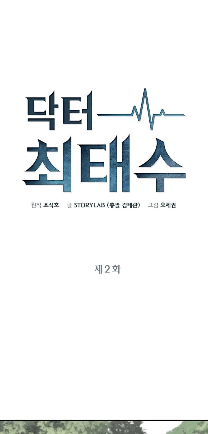 Dr. Choi Tae-Soo Chapter 2 page 2 - 