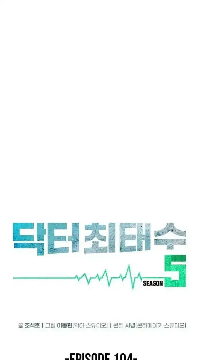 Dr. Choi Tae-Soo Chapter 296 page 18 - 