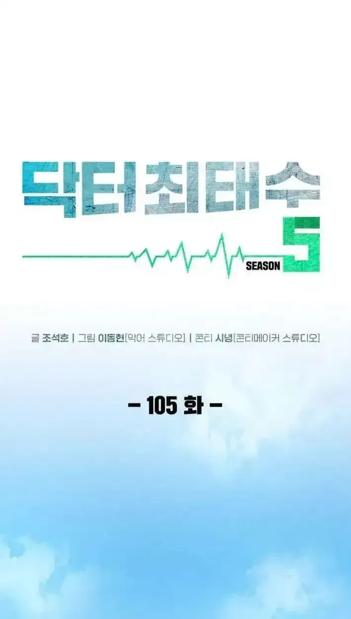 Dr. Choi Tae-Soo Chapter 297 page 18 - 