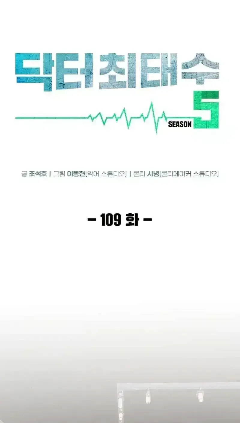 Dr. Choi Tae-Soo Chapter 301 page 54 - 