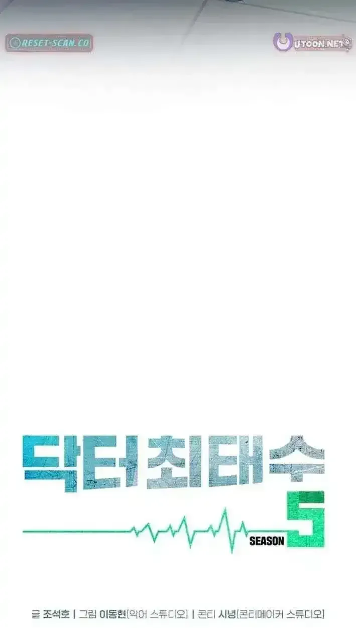 Dr. Choi Tae-Soo Chapter 303 page 11 - 