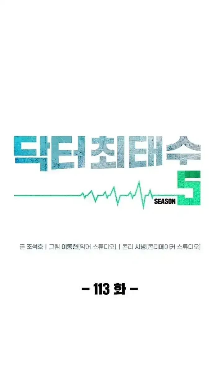 Dr. Choi Tae-Soo Chapter 305 page 17 - 