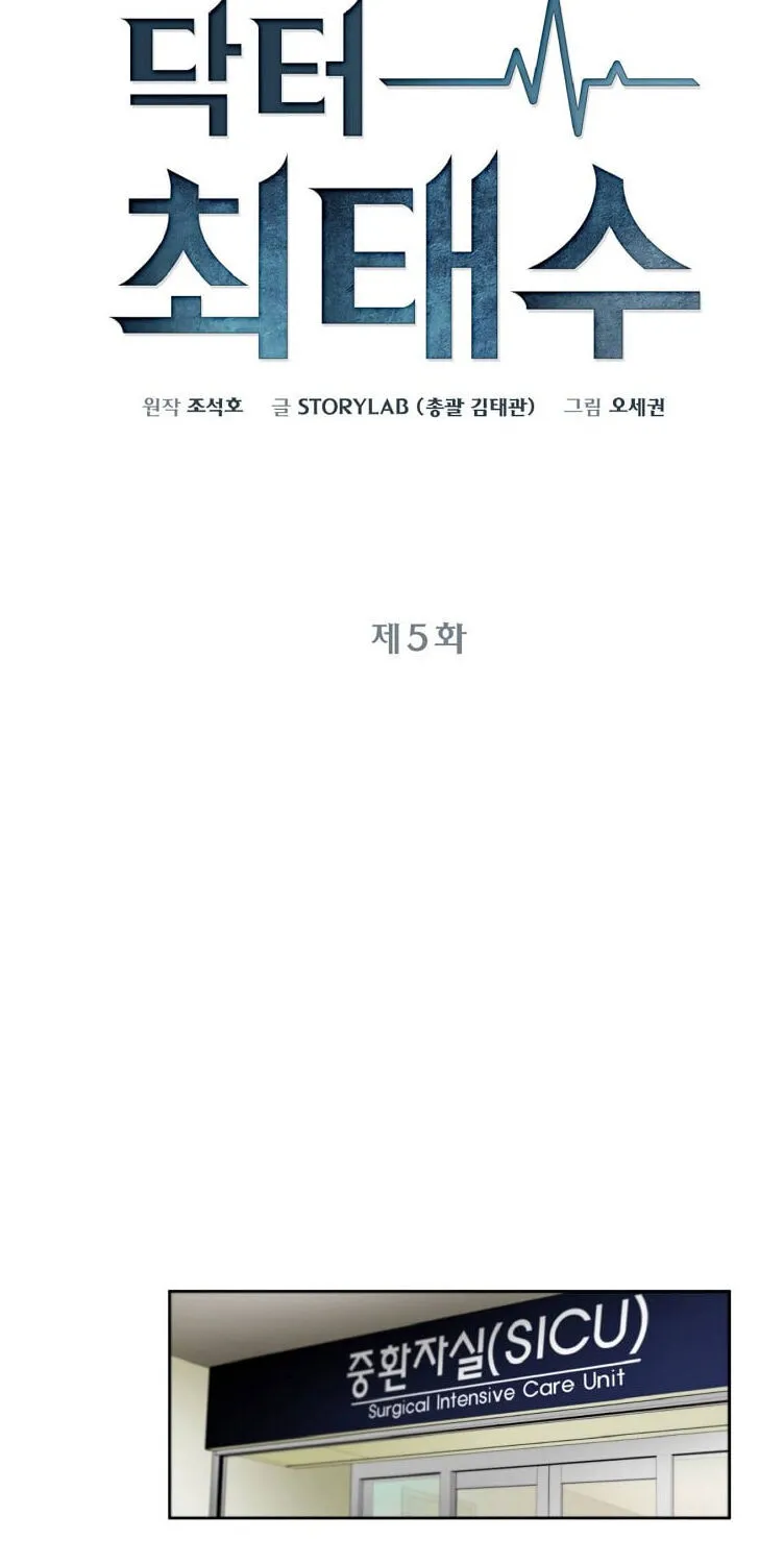 Dr. Choi Tae-Soo Chapter 5 page 13 - 