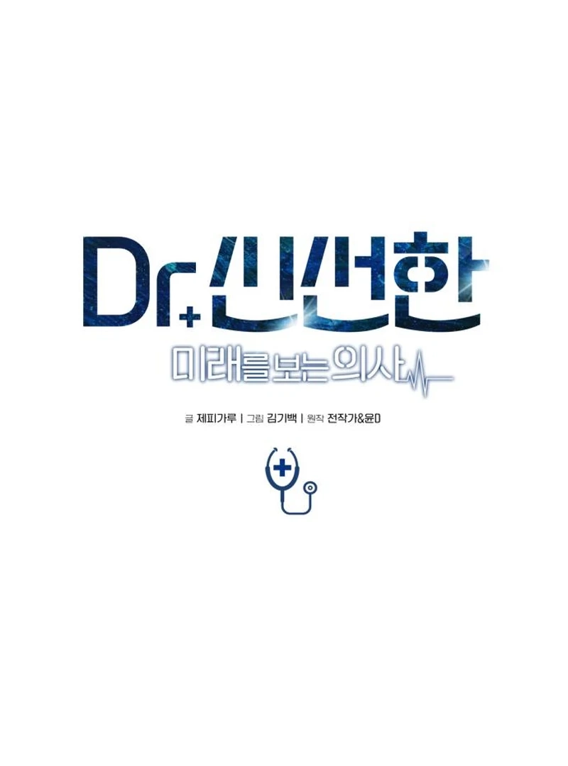 Dr. Shin Seonhan Who Sees the Future Chapter 6 page 20 - 