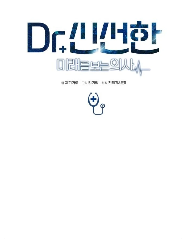 Dr. Shin Seonhan Who Sees the Future Chapter 7 page 59 - 