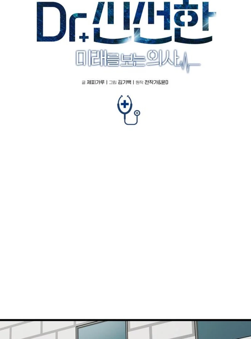 Dr. Shin Seonhan Who Sees the Future Chapter 9 page 31 - 