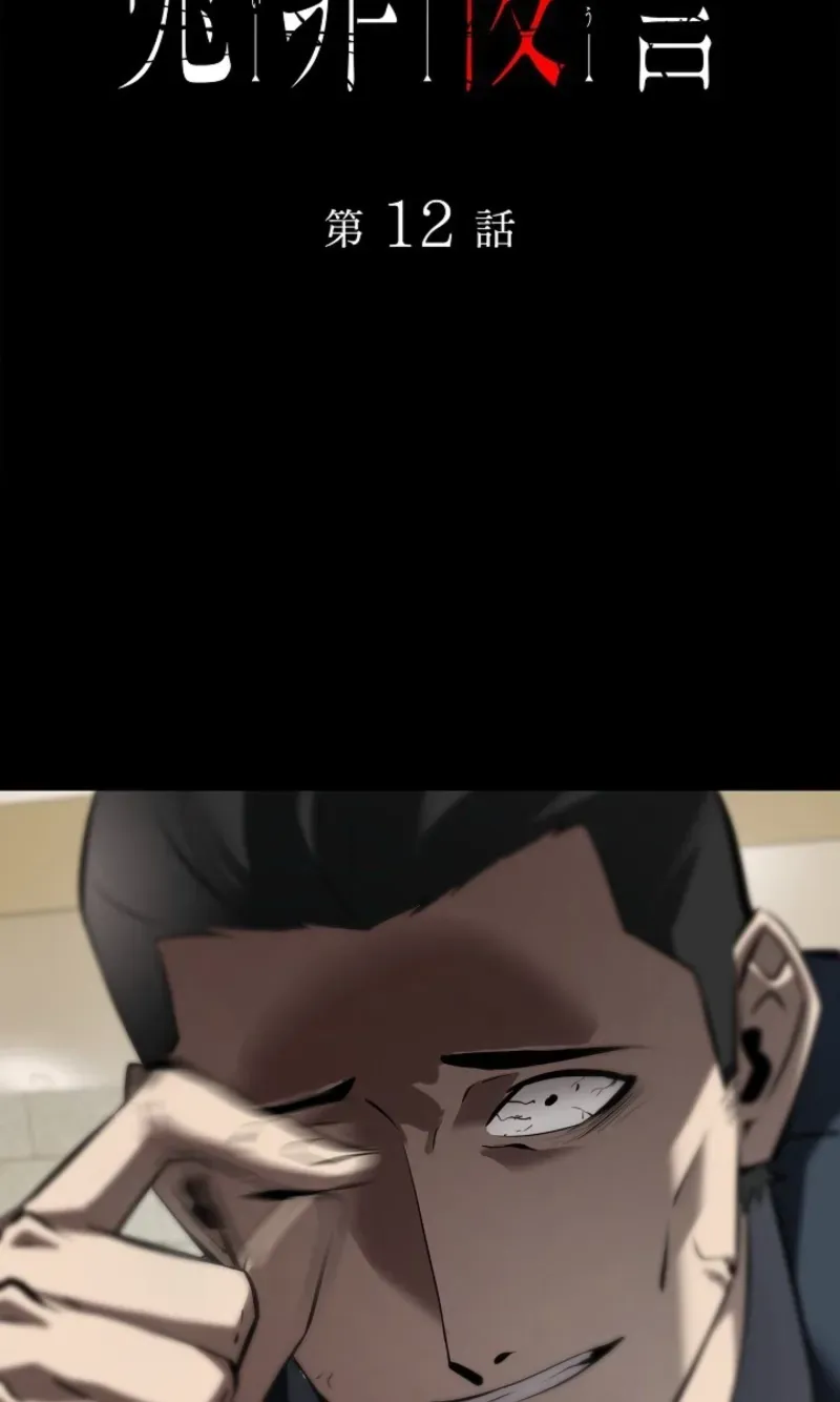 Dragon Head Supreme Chapter 12 page 3 - 
