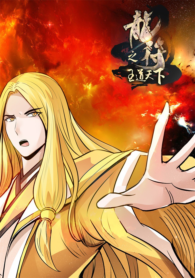 Dragon King of the World Chapter 167 page 2 - 
