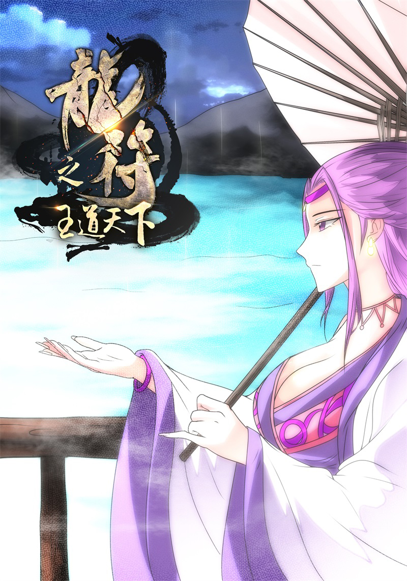 Dragon King of the World Chapter 172 page 2 - 