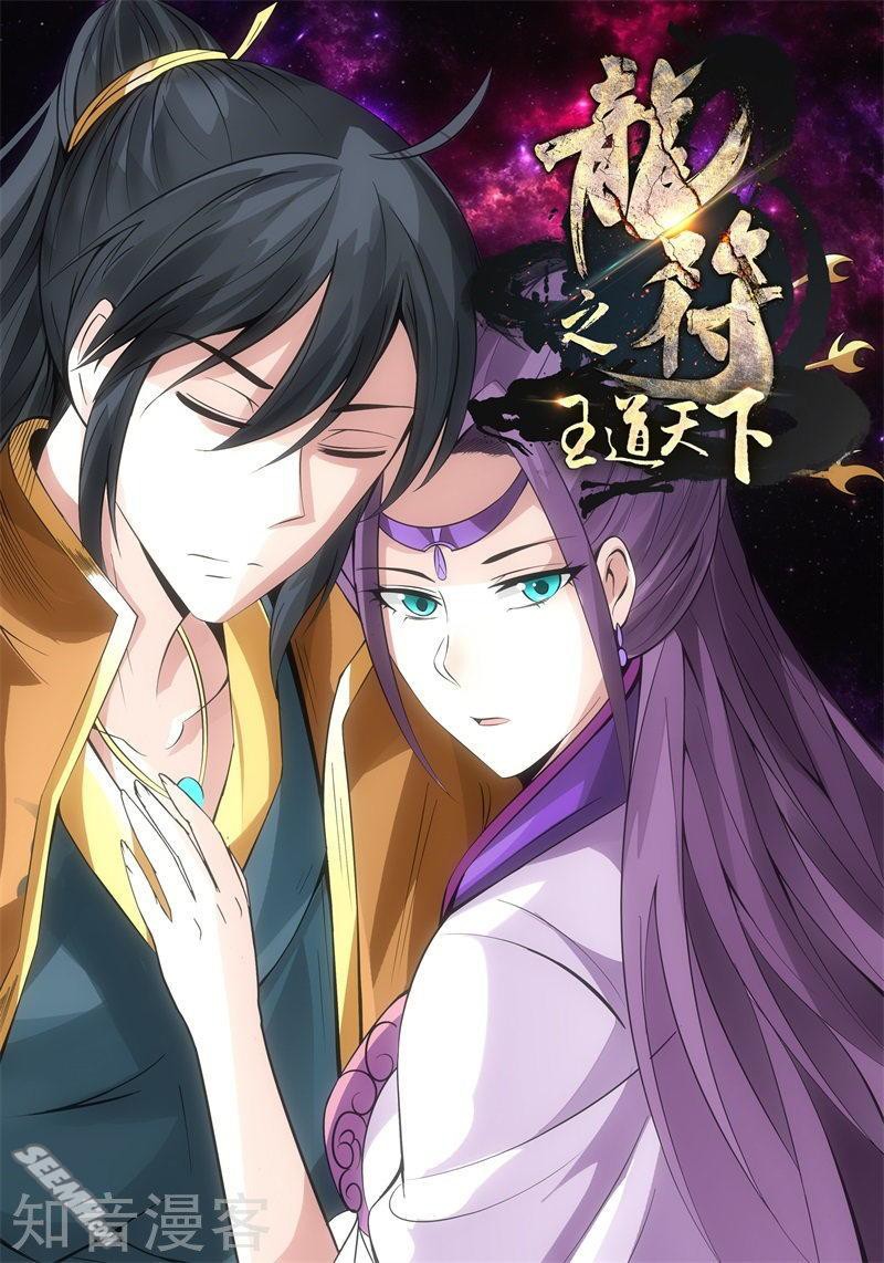 Dragon King of the World Chapter 173 page 4 - 