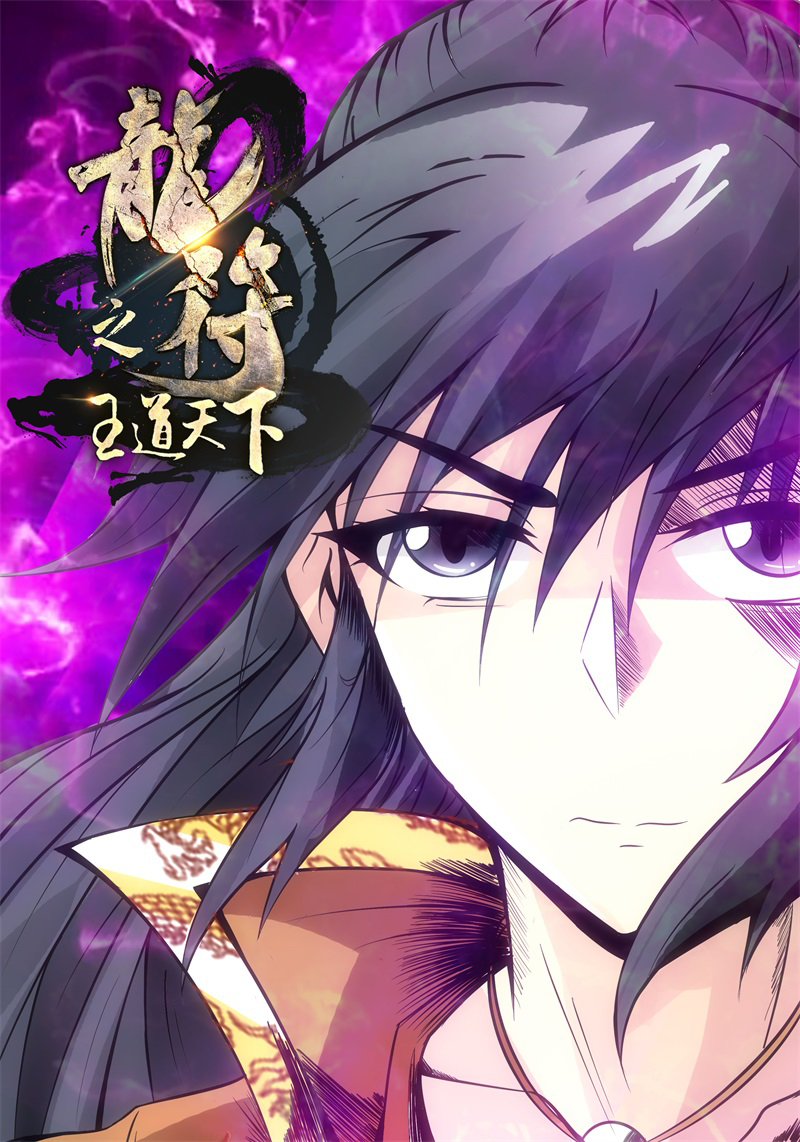 Dragon King of the World Chapter 176 page 2 - 