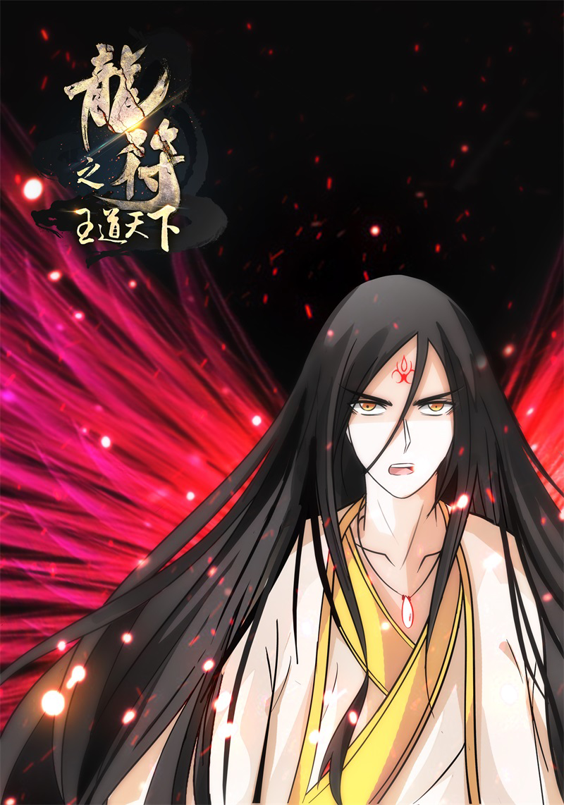 Dragon King of the World Chapter 181 page 2 - 