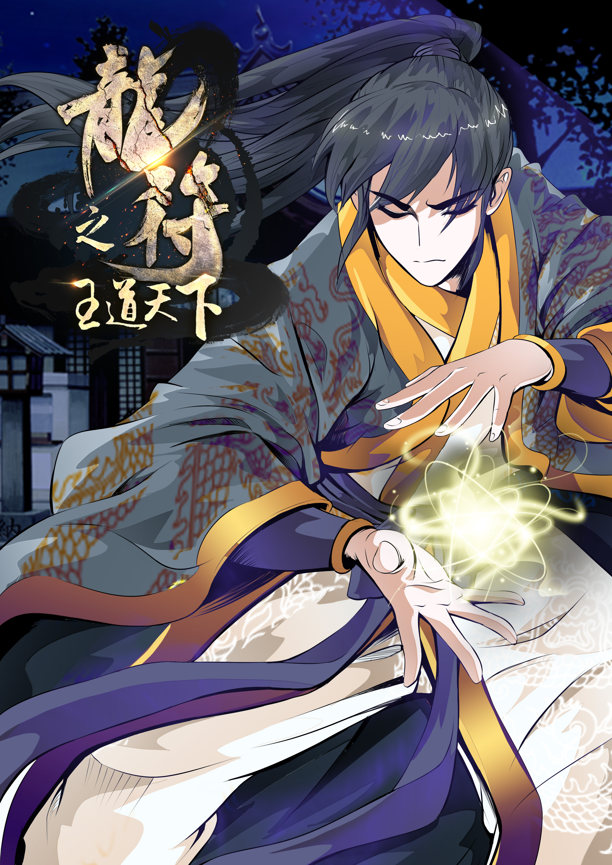 Dragon King of the World Chapter 31 page 3 - 
