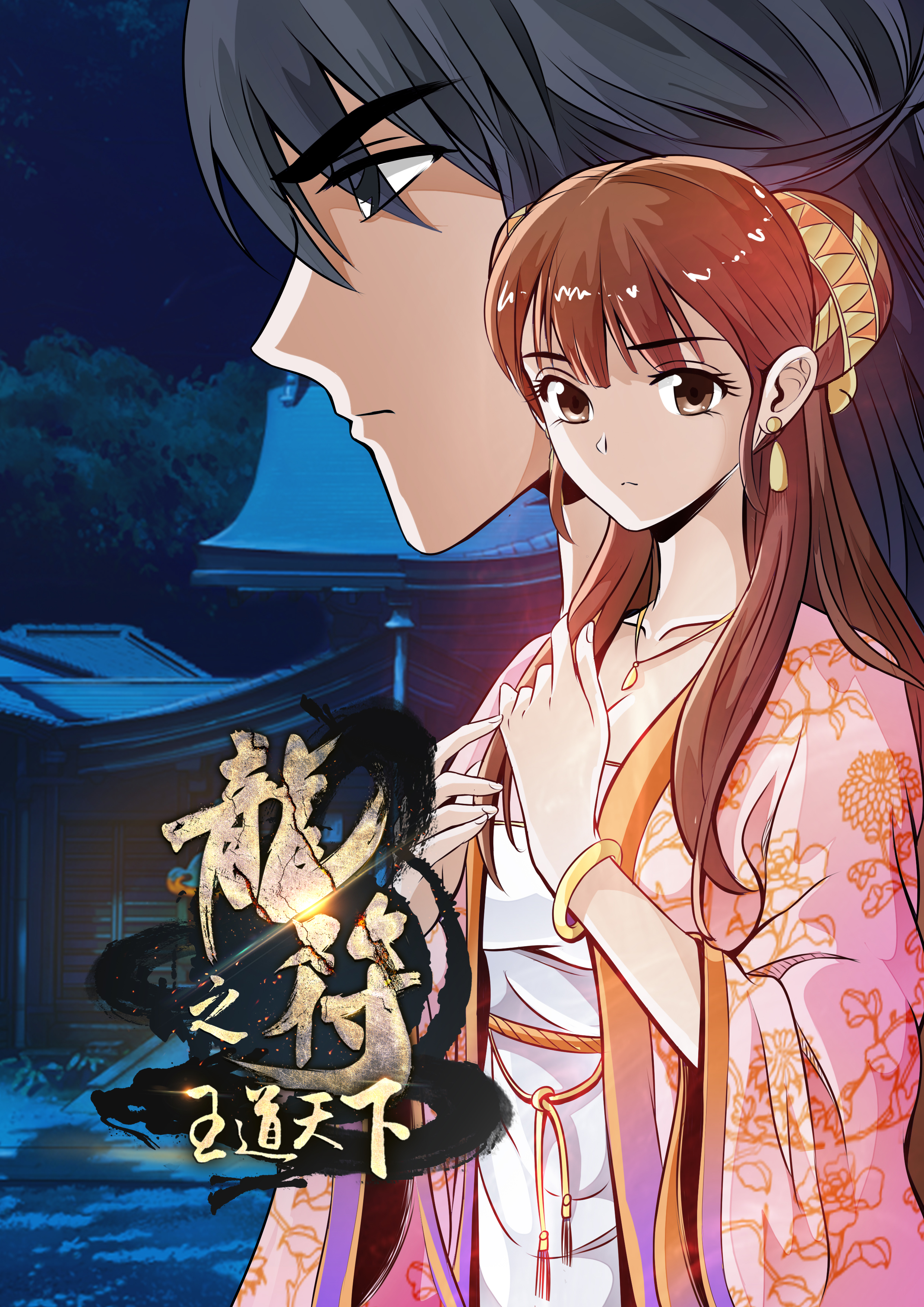 Dragon King of the World Chapter 33 page 3 - 