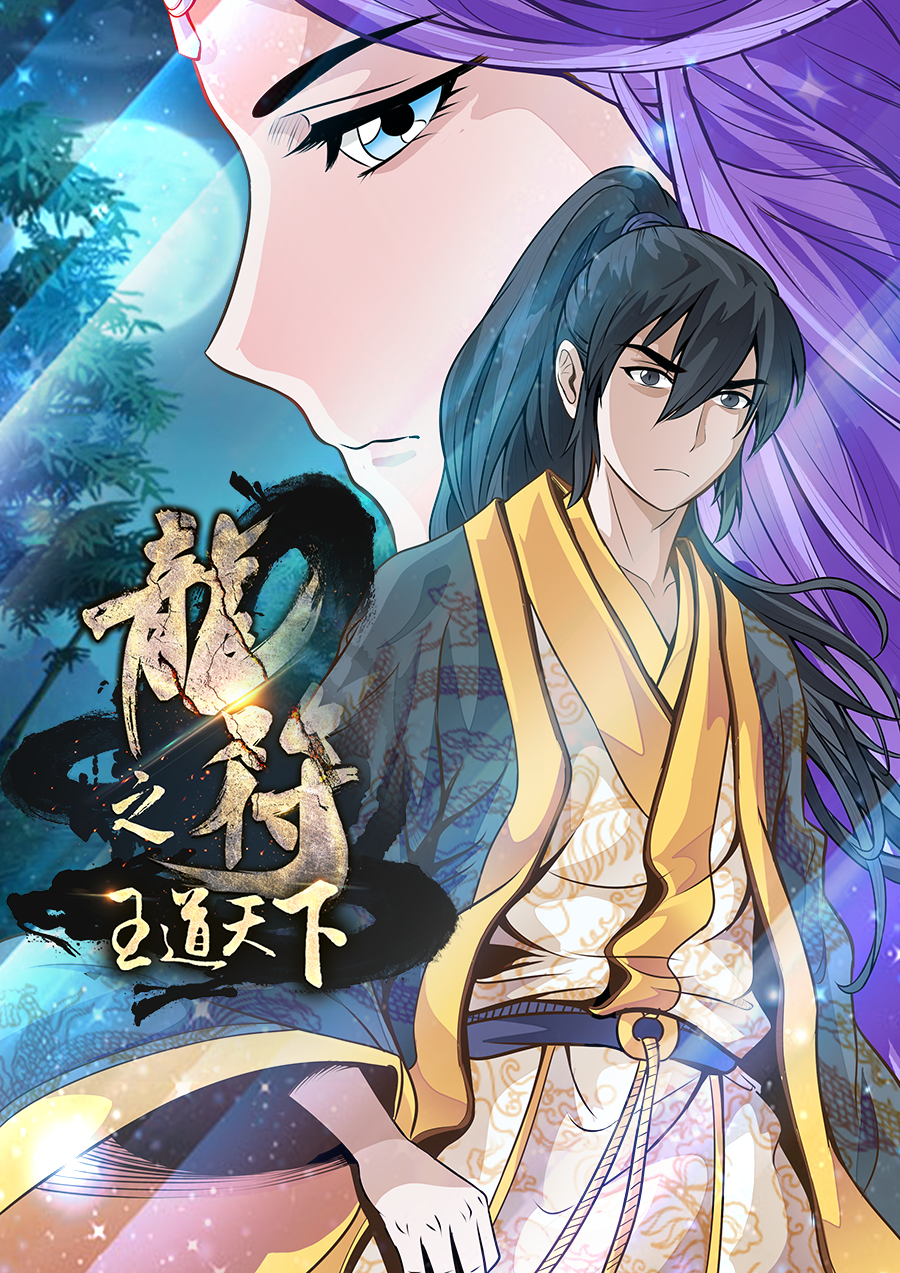 Dragon King of the World Chapter 45 page 2 - 