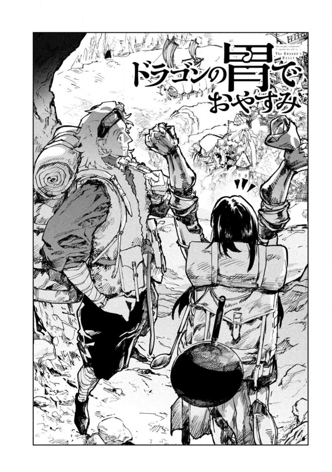 Dragon no I de Oyasumi Chapter 12 page 5 - 