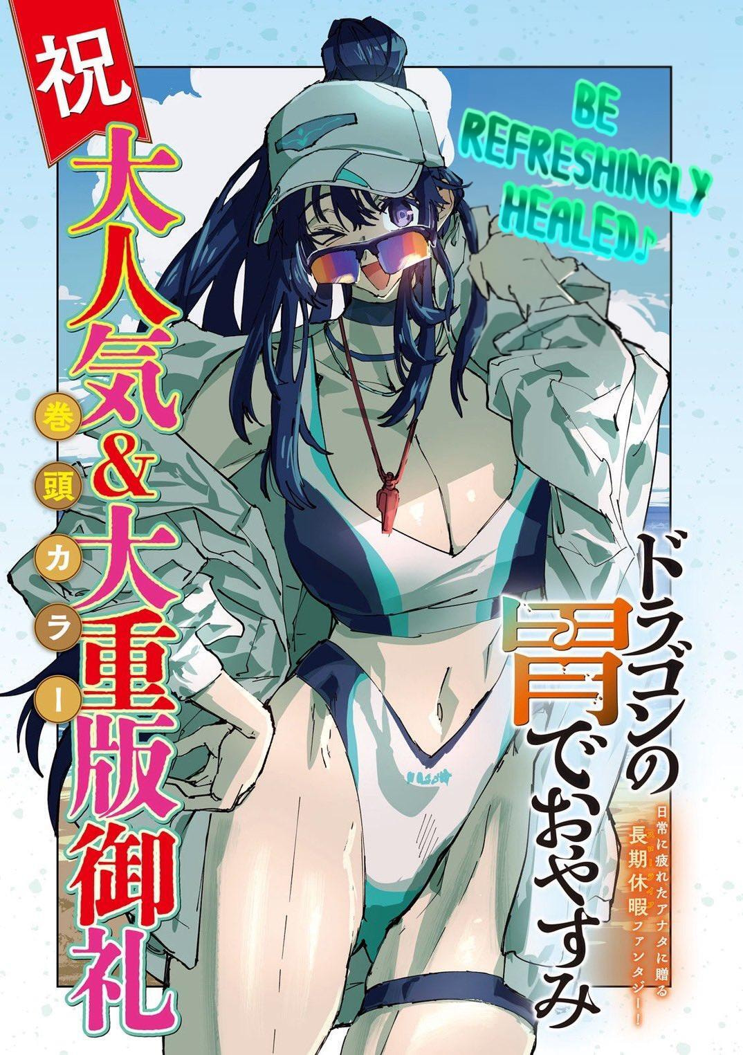 Dragon no I de Oyasumi Chapter 16 page 1 - 