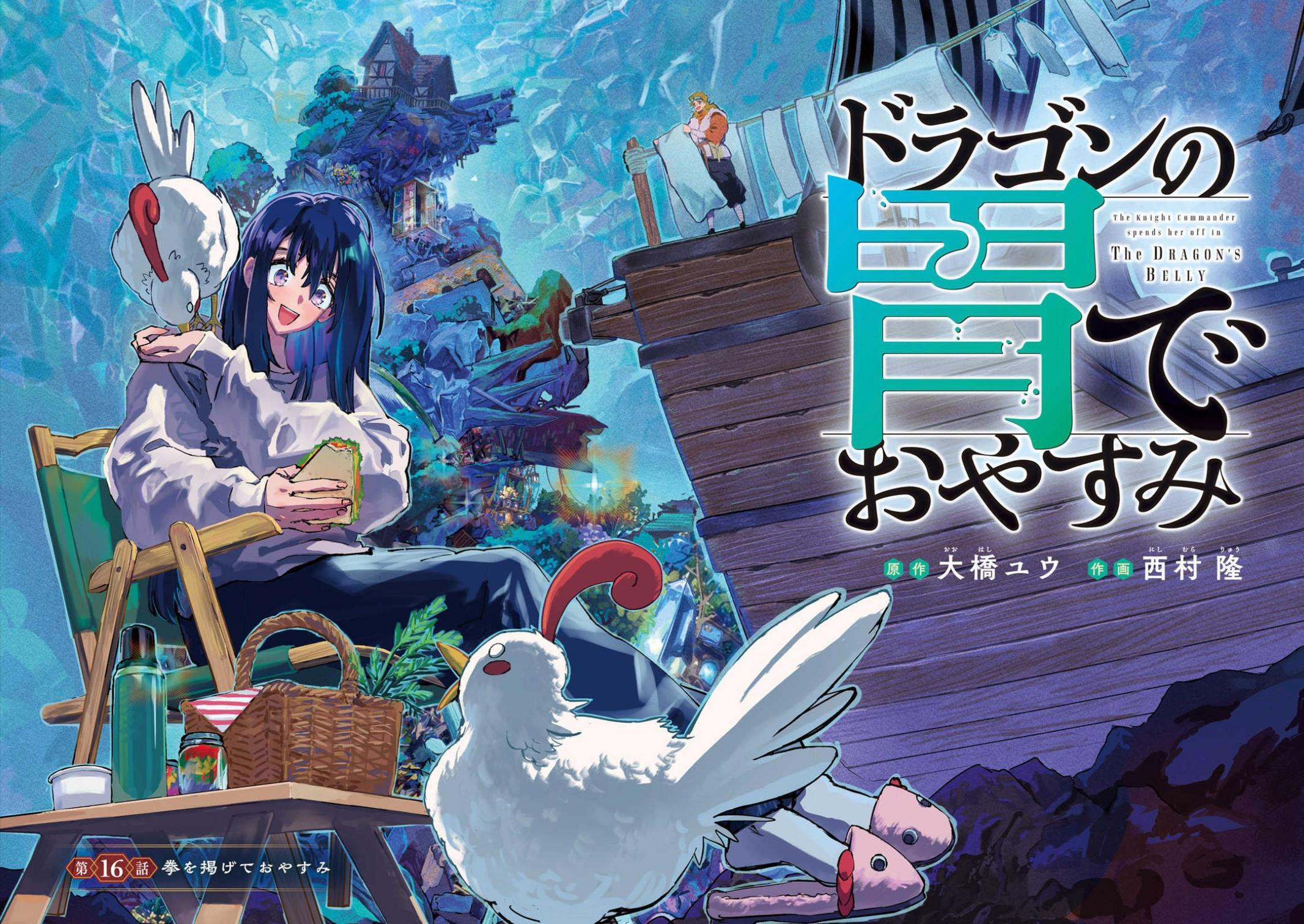 Dragon no I de Oyasumi Chapter 16 page 2 - 
