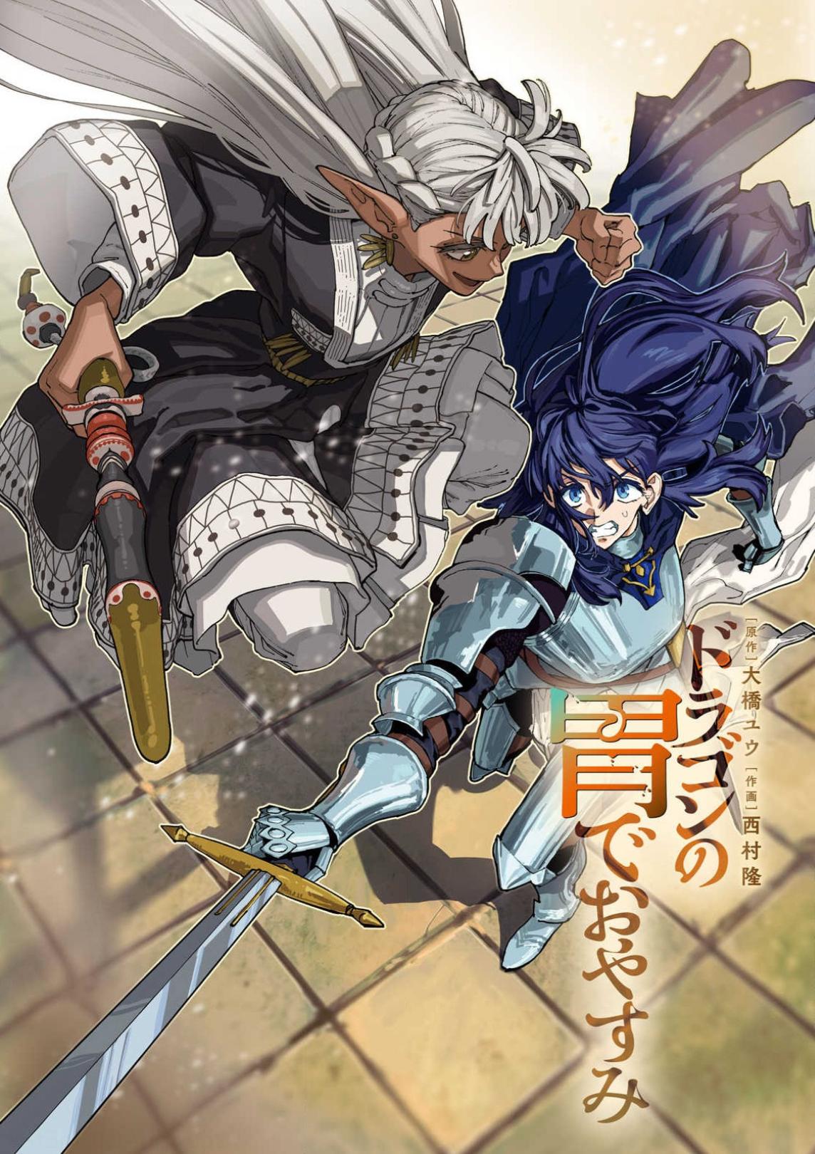 Dragon no I de Oyasumi Chapter 19 page 1 - 