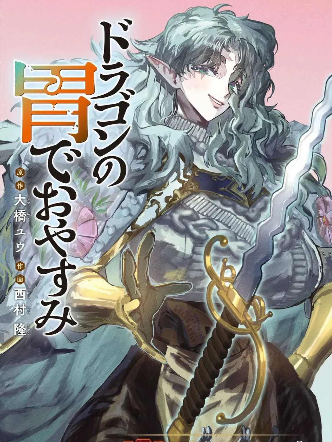 Dragon no I de Oyasumi Chapter 2.1 page 1 - 